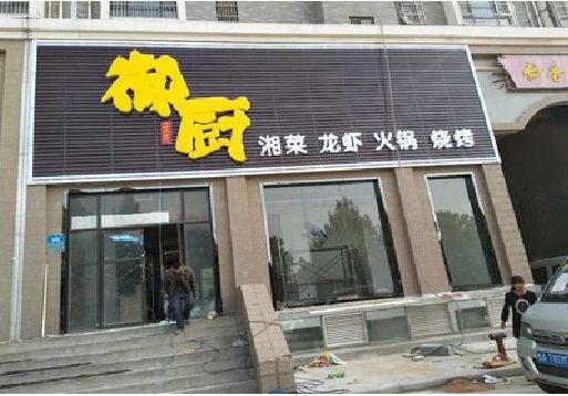 达州彩钢扣板门头有哪些工艺？