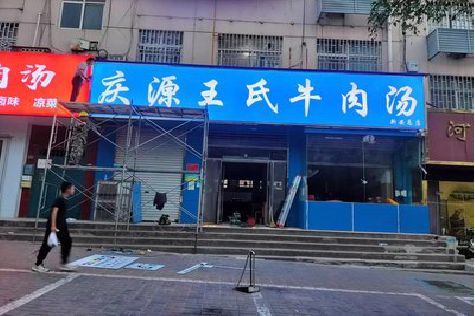 达州喷绘招牌