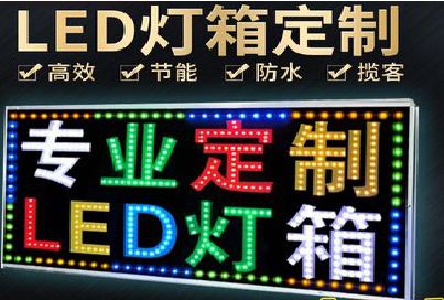 达州LED招牌制作工艺与方法。