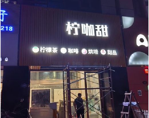 达州门头招牌制作安装知识。