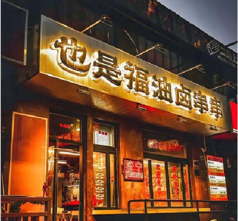 达州店招的类型