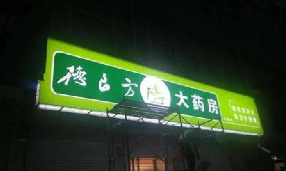 达州灯箱门头该如何来固定呢？