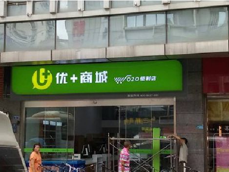 达州做好门头招牌，吸引顾客。