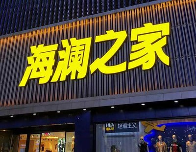 达州品牌连锁店常用的几种广告招牌的类型。