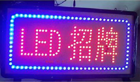 达州LED招牌制作工艺与方法。