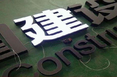 达州黑白板亚克力发光字的优缺点？