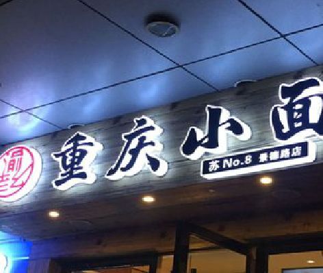 达州影响发光字招牌日耗电量的因素有哪些？